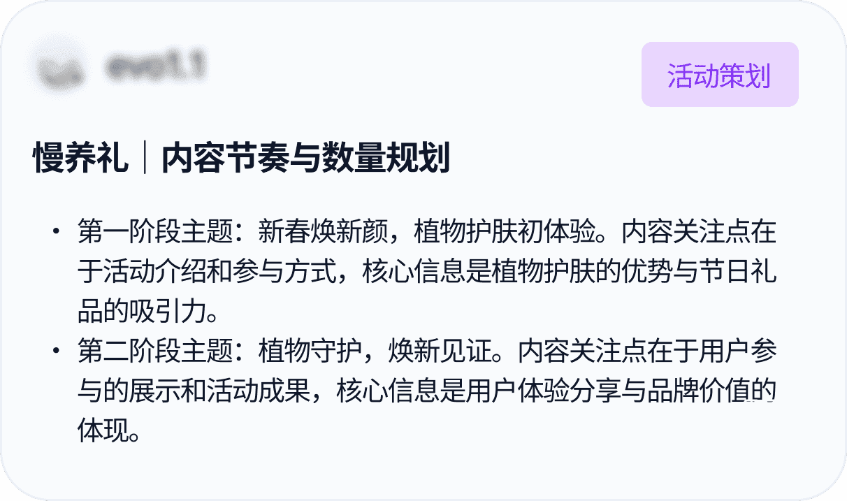 营销内容示例 4